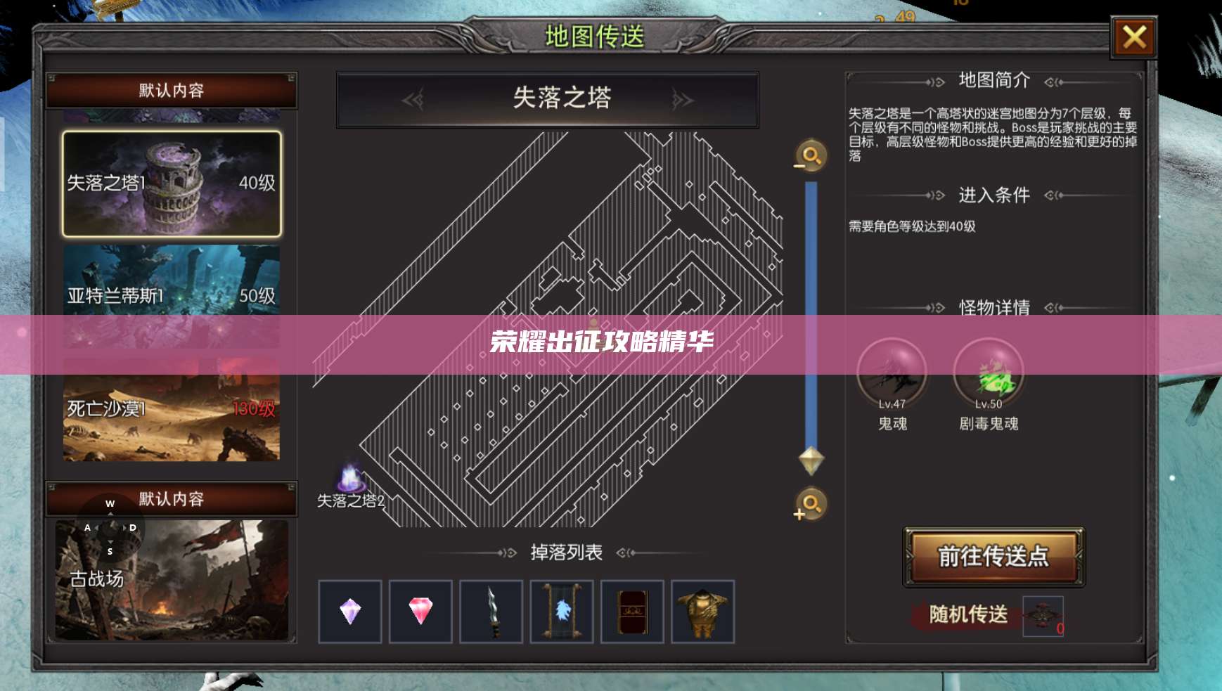 荣耀出征攻略精华 