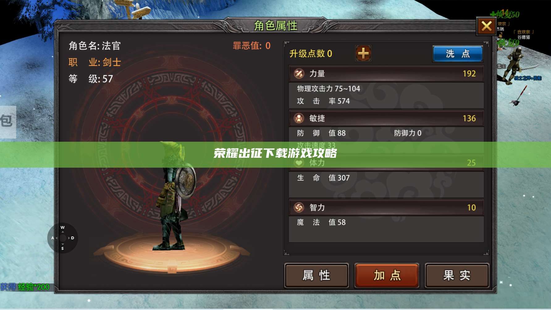 荣耀出征下载游戏攻略