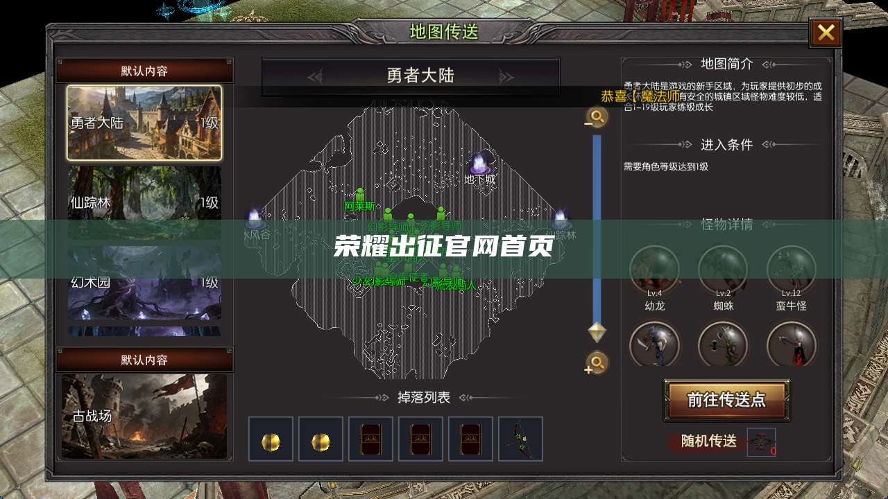 荣耀出征官网首页